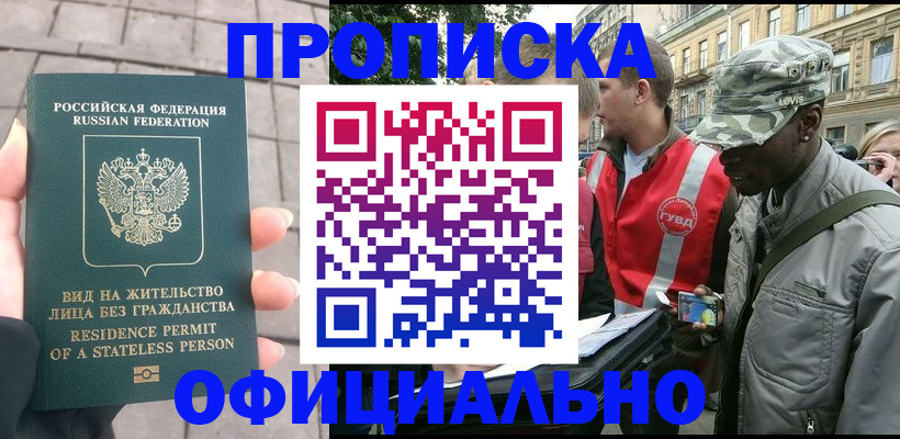 временная регистрация купить в Орехово-Зуево