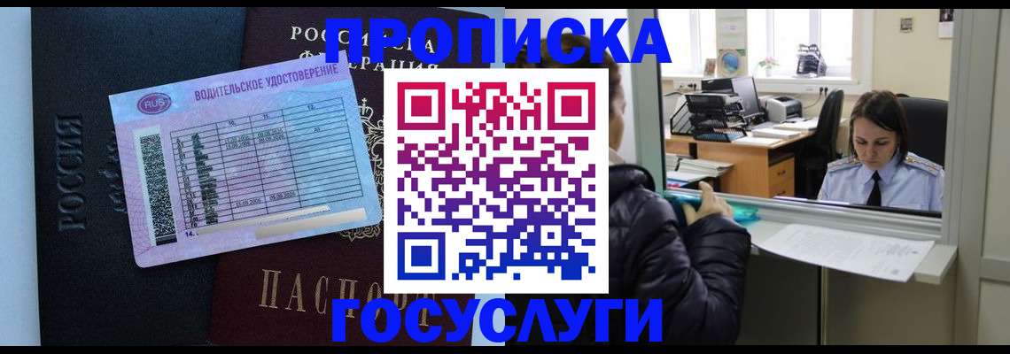 прописка паспорт в Орехово-Зуево