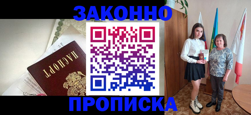 прописка для школы в Орехово-Зуево