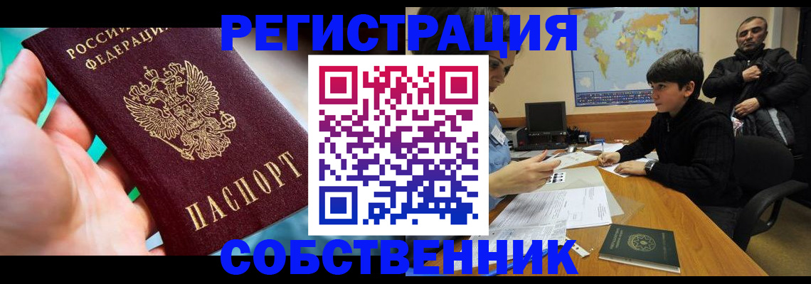 прописка в Орехово-Зуево